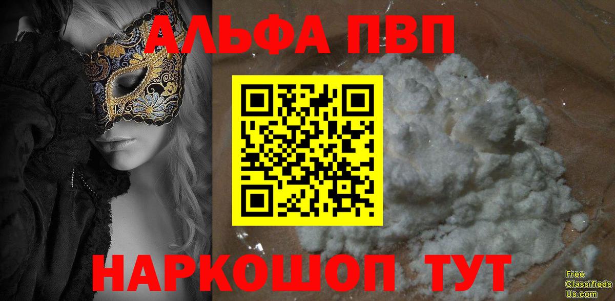 Альфа ПВП Crystall Шарыпово