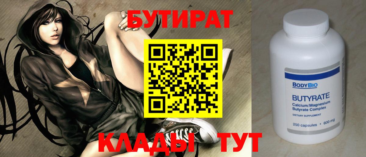 Бутират вода Шарыпово