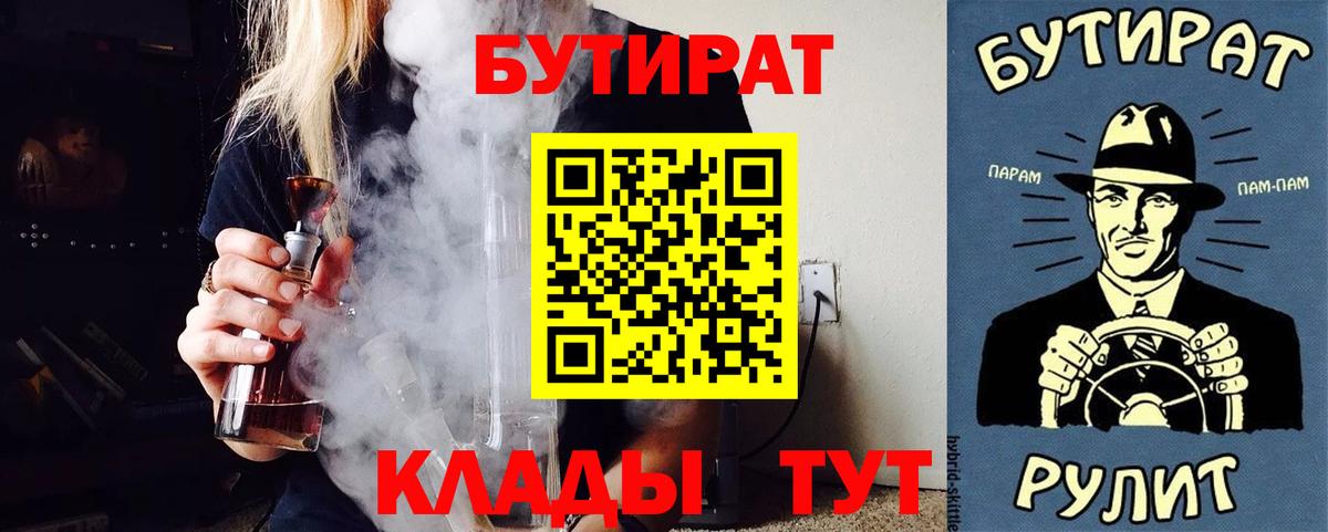 Шарыпово  Бутират  Вход с VPN  БУТИРАТ жидкий экстази 