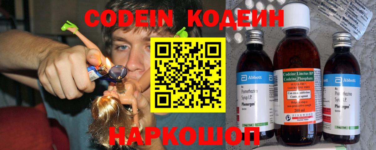 Кодеин Purple Drank  Вход с VPN  Шарыпово 