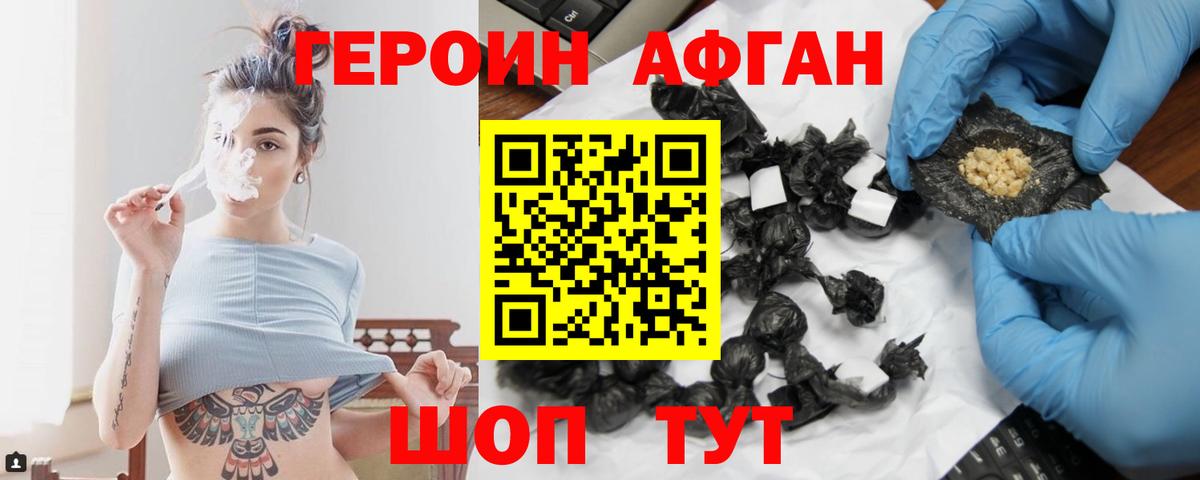 Героин Афган  Вход с VPN  Шарыпово 