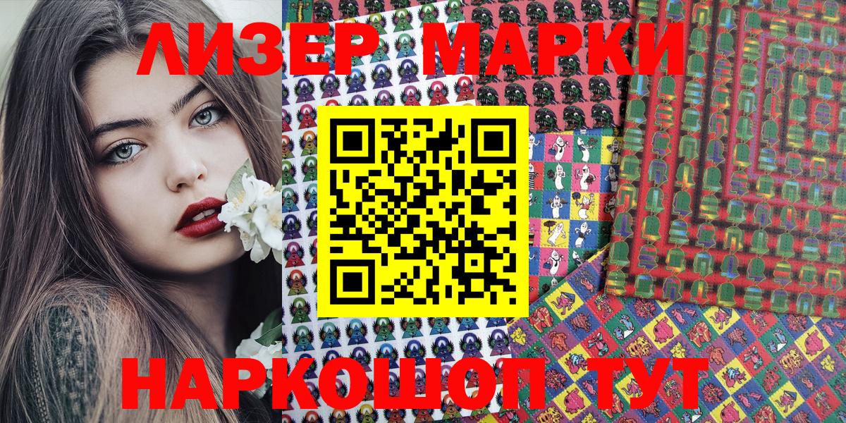 Марки 25I-NBOMe 1,5мг Шарыпово